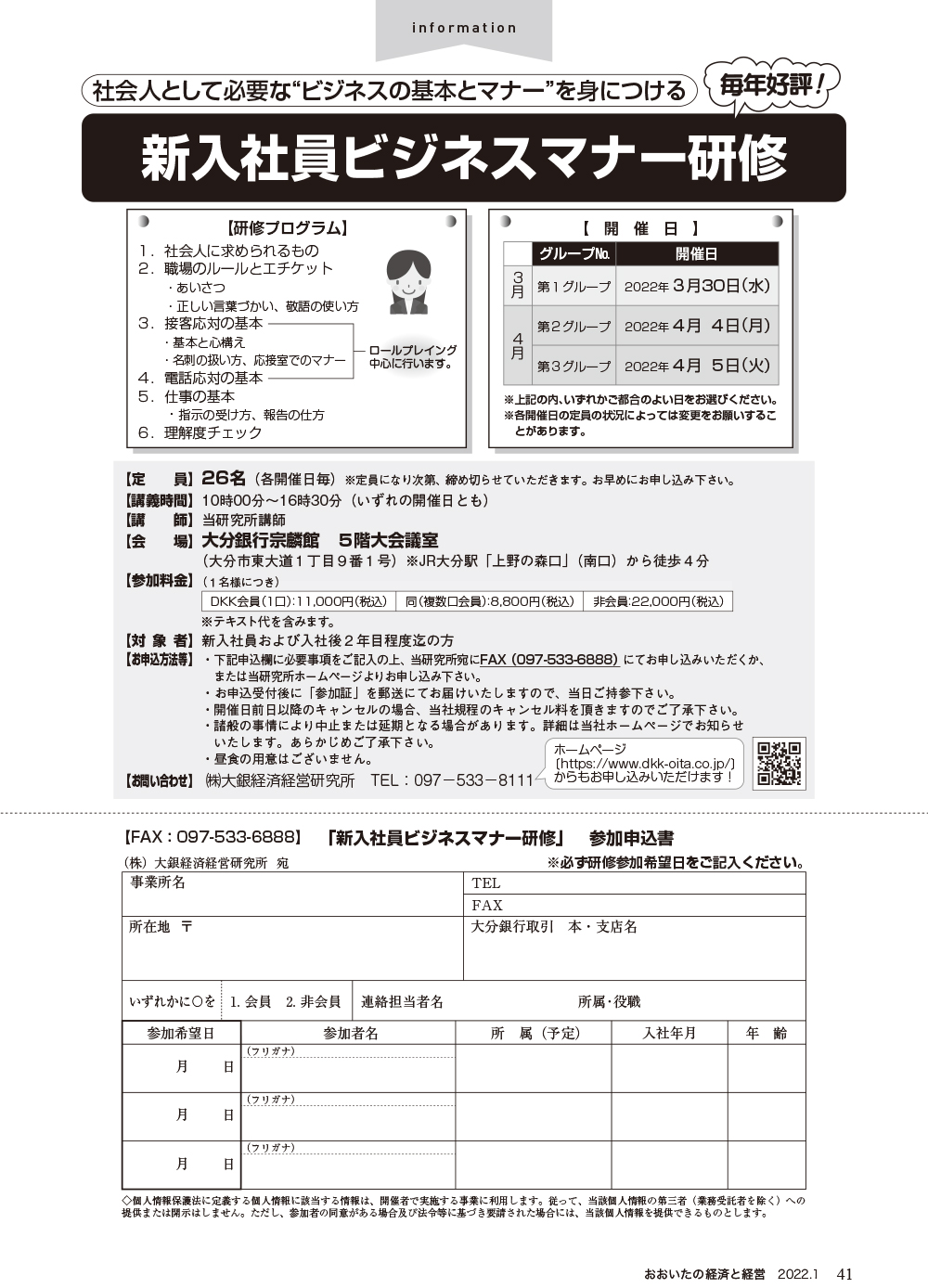 新入社員ビジネスマナー研修 第１グループ 大分の経済 地域動向に関する情報発信 調査 研究 経営サポート 大銀経済経営研究所 Dkk